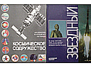 Cosmonaut G.Grechko's library