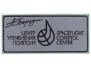 # vsi127 Spaceflight Control Center signed by Berezovoy metallic decal