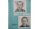 # cb202 1965 book autographed by Alexei Leonov