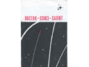 # cb214 Cosmonaut Lazarev autographed Vostok-Soyuz-Salyut booklet
