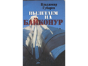 # cb218 Books from library of cosmonaut Vasiliy Lazarev