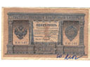 # fb306 1898 Russian Imperial flown 1 Rouble bill - Click Image to Close