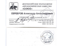 # fpit093 Soyuz TM-17/MIR flown business cards of A.S