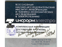 # fpit091 Soyuz TM-9/MIR-6 flown info card of Institu