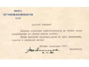 # alddc200 Letter from cosmonaut V.Dzhanibekov