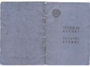 # aldd098 Labour book ID of cosmonaut Anatoliy Levchenko