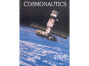 # eb127 Cosmonautics 1991 autographed book