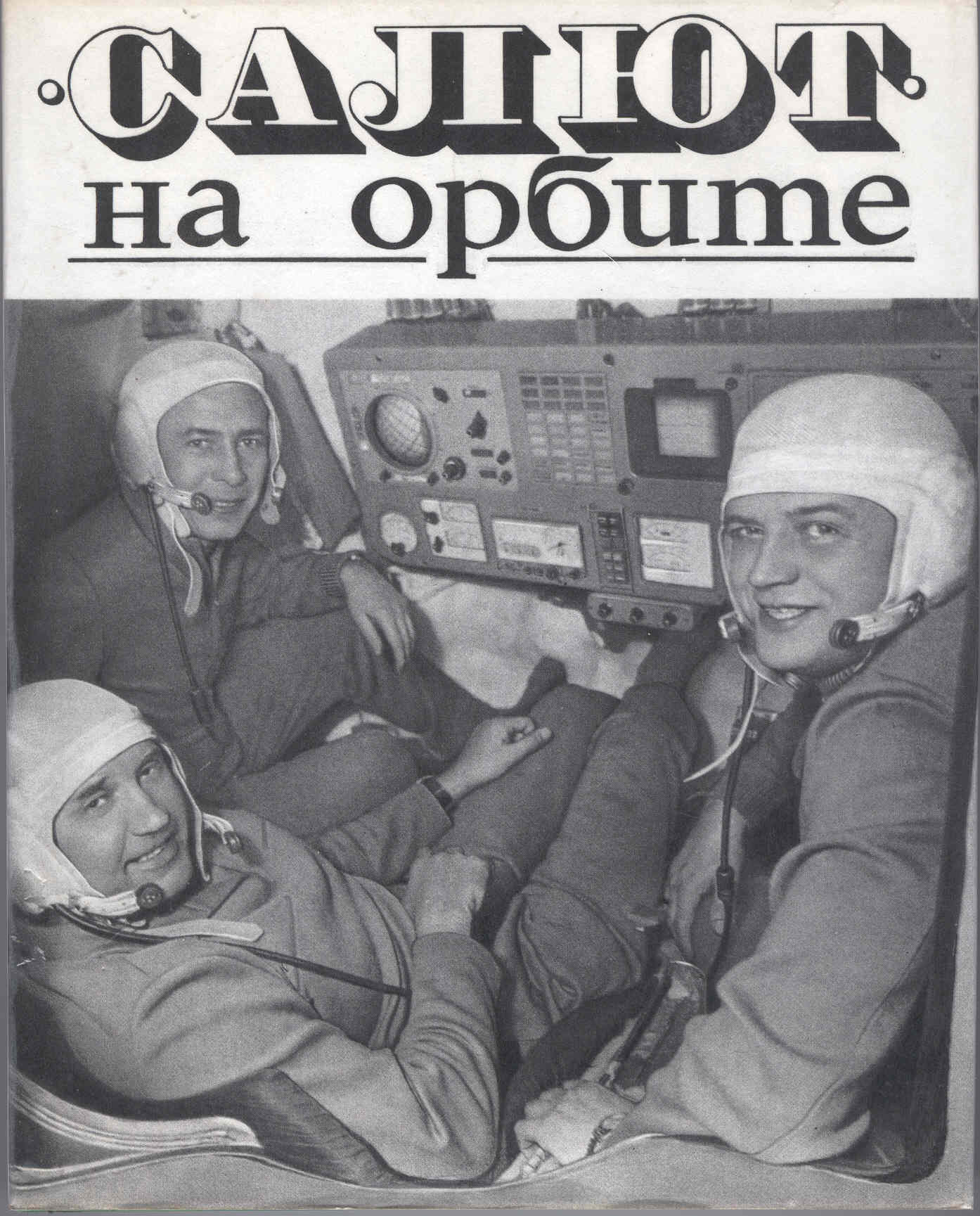 # cb160 7 Cosmonauts autographed Salyut-1/Soyuz-11 book