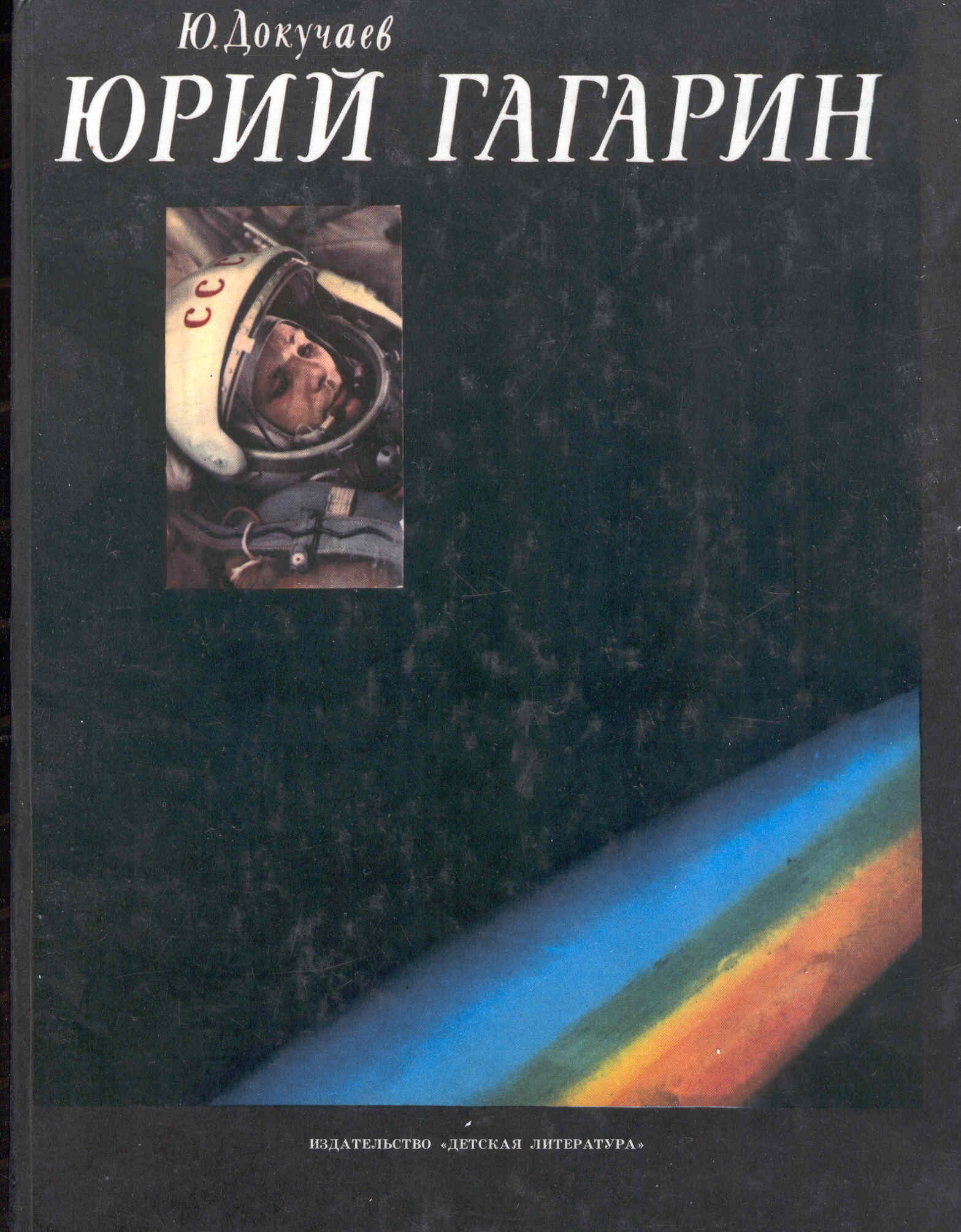# cb190 Seven cosmonauts autographed book about Yuri Gagarin