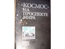 # gb201 Meomorial Museum of Cosmonautics and space exhibit in Moscow book - Click Image to Close