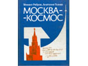 # mb136 `Moscow-Cosmos` book